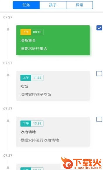 假日伙伴app截图2