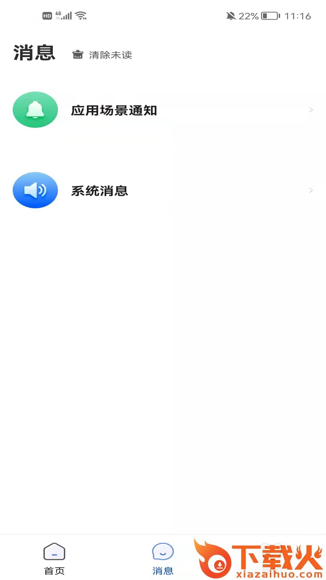 智慧德州app v1.2.0 官方版截图2