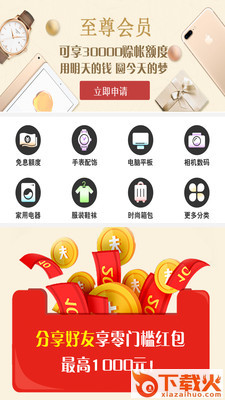 分期乐购物商城截图2