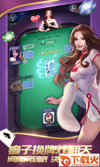 欢乐大赢家腾讯方言版下载截图1