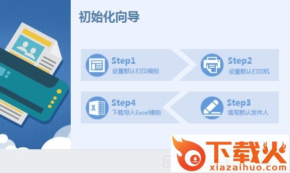 申通打印专家网点版 v9.2019.7.2 官方pc登录版 截图1
