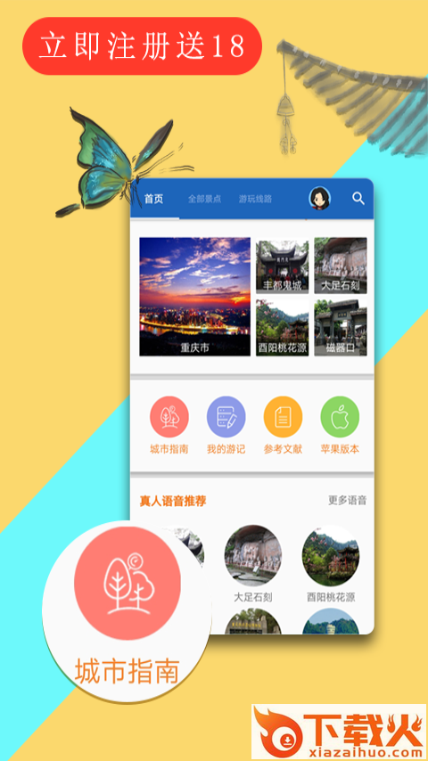 重庆宝典截图1
