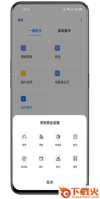 Breeno指令App下载oppo(Breeno Shortcuts)截图2