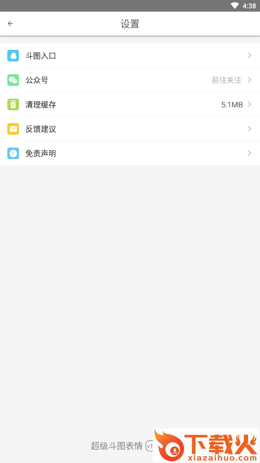 超级斗图表情截图1