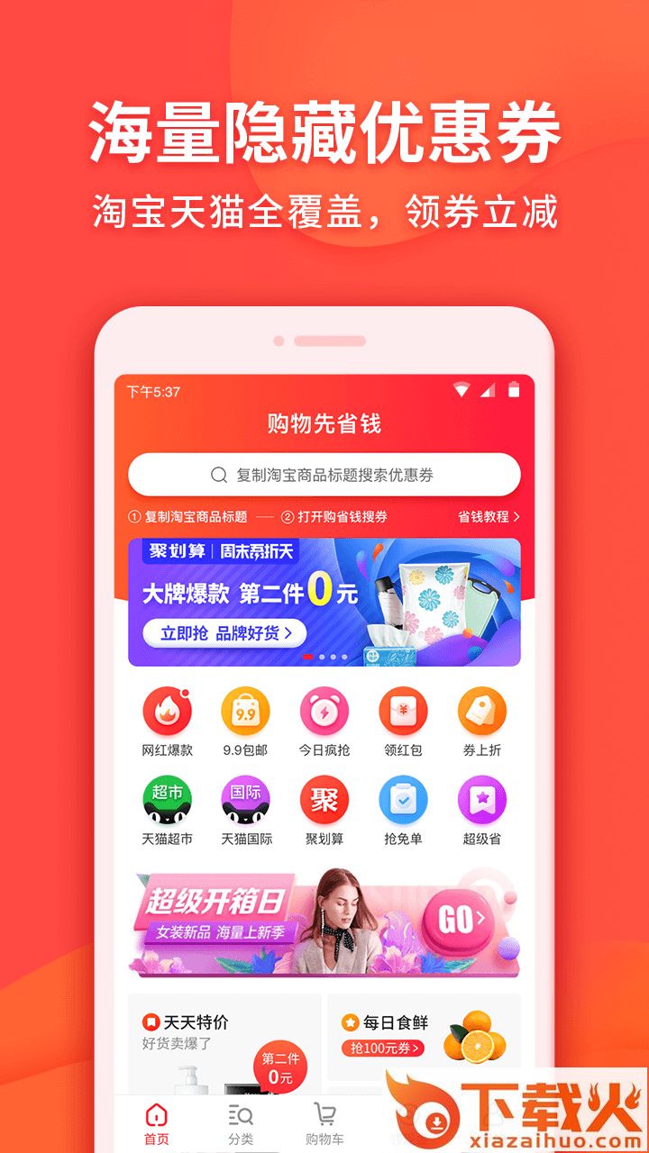 马上送-购物即时送达截图1