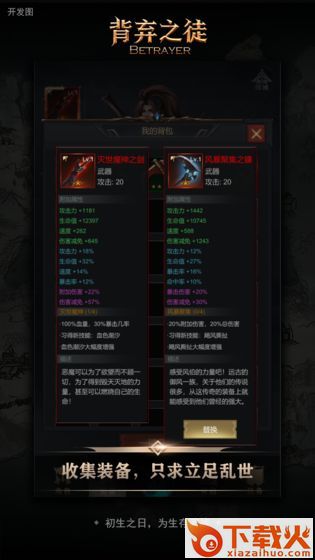 背弃之徒前传截图1