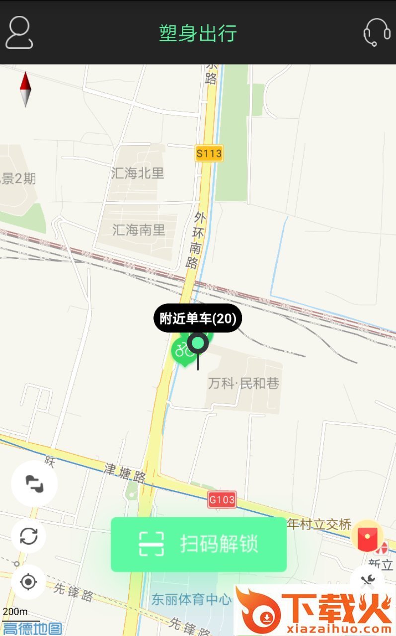 塑身出行手机版截图2