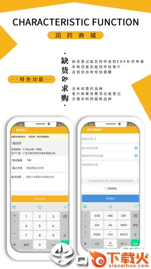 润药商城app截图2