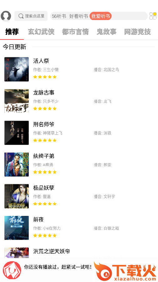 点心听书截图3