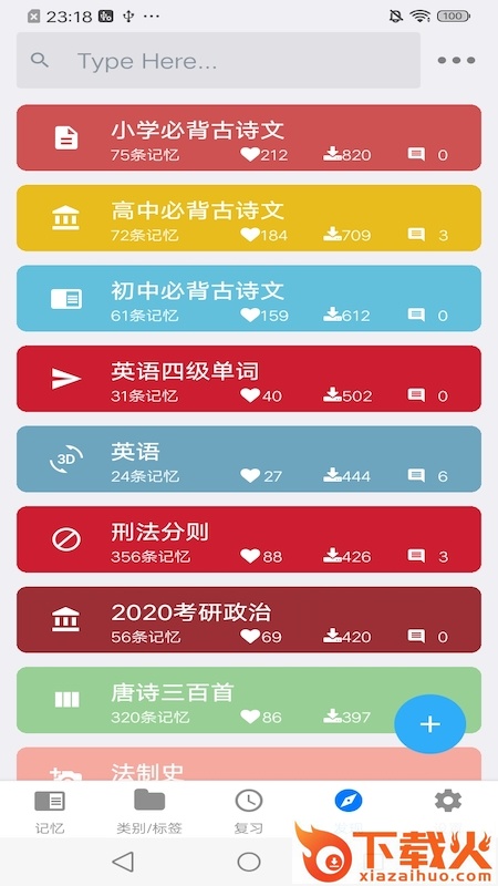 MemoryHelper艾宾浩斯记忆助手截图2