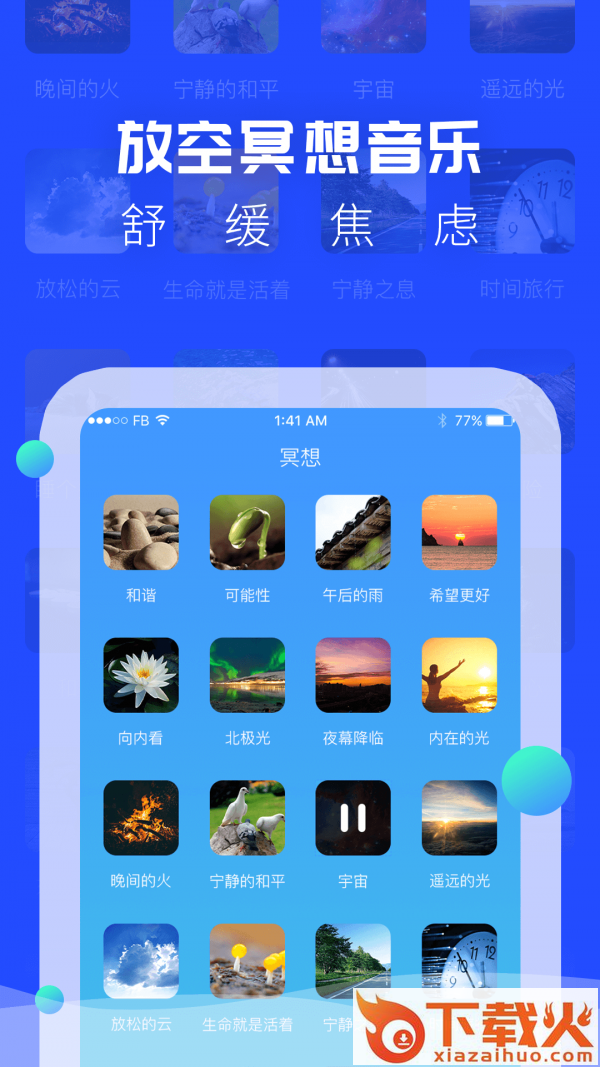 耳眠截图2