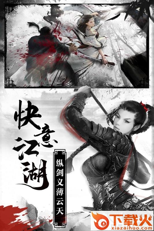 新雪刀江湖截图2