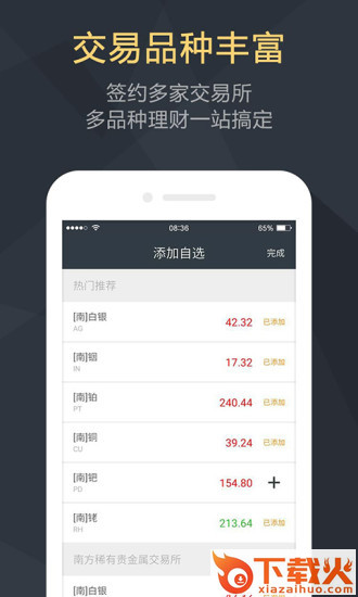 恒基贵金属App截图2
