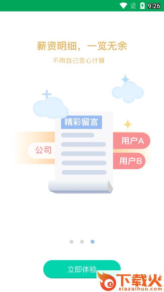 凤凰巢app截图2