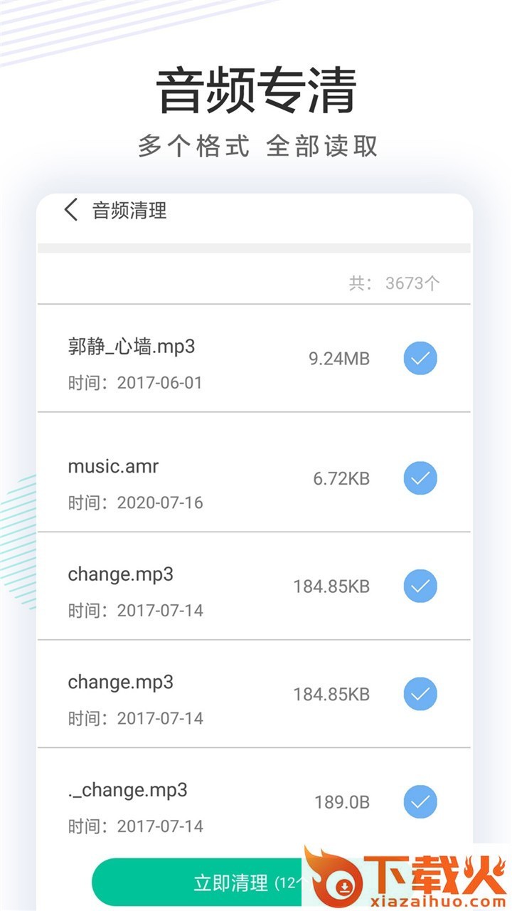 极速清理卫士截图1