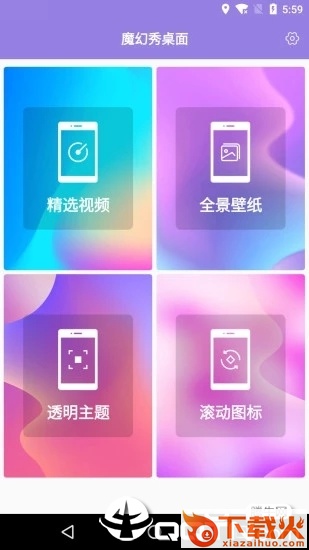 魔幻秀桌面截图2