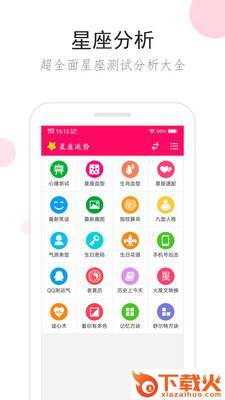 星运之家截图1