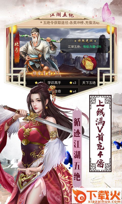 侠客挂个鸡截图2