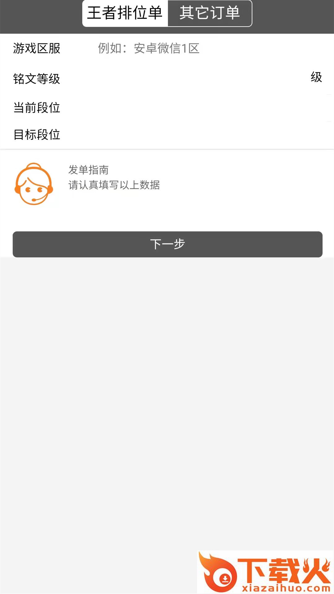 代练练app v0.0.12 安卓版截图1