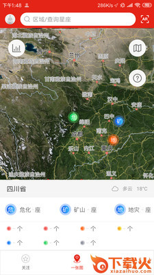 应急监测政府截图2