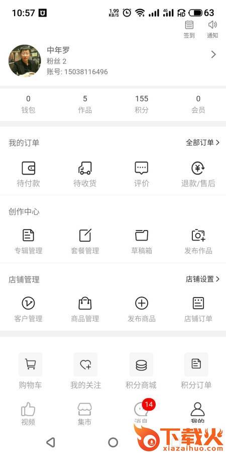 维修狮app截图2