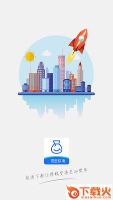 现金快换截图1