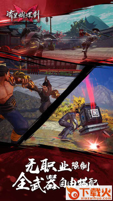 武侠吃鸡游戏 v1.0.0 安卓版截图2