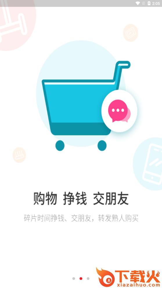 机惠购截图2