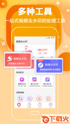 天天去水印截图1
