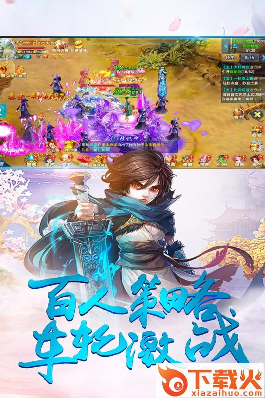 江湖修仙传截图1