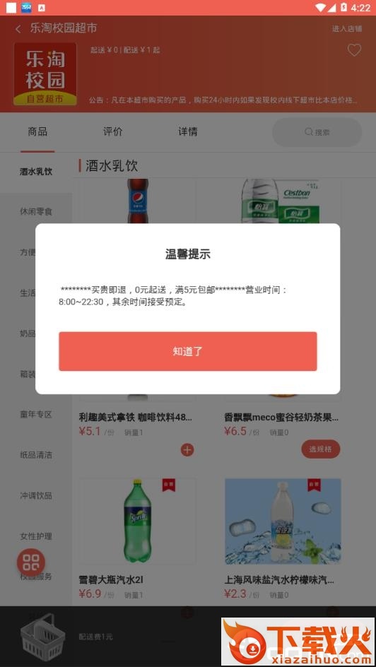 乐淘校园截图1