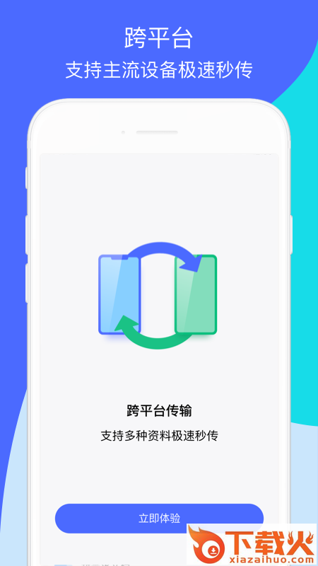 腾讯换机助手app v1.5.35 安卓版截图1