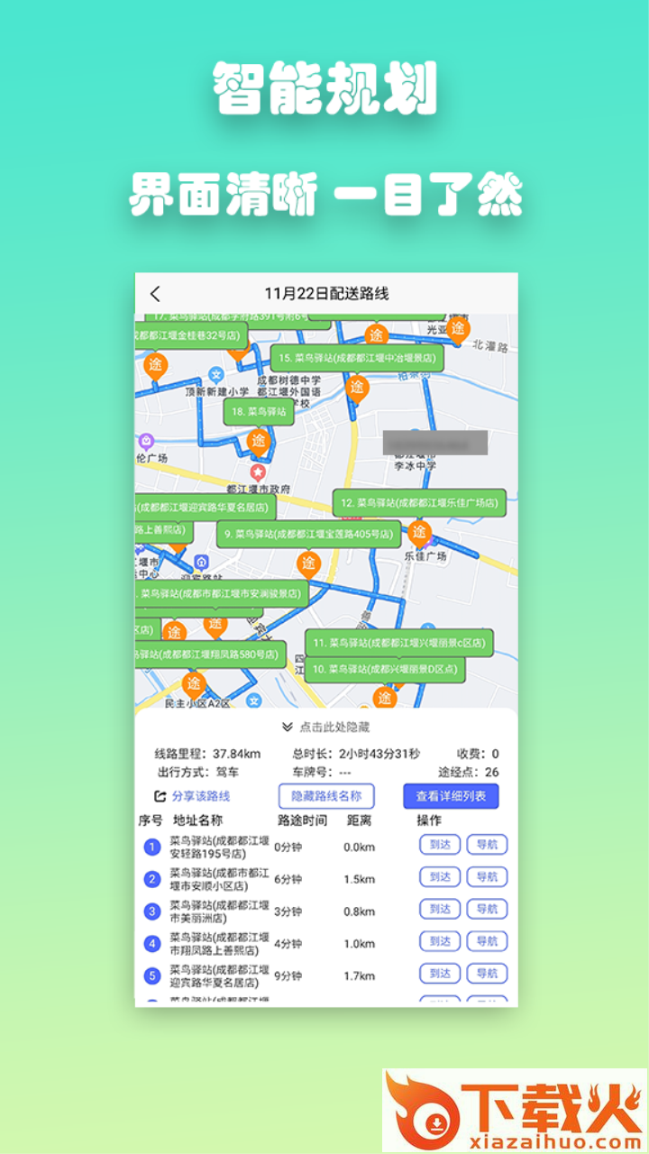 优路达app截图2