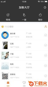 吸粉圈app截图1