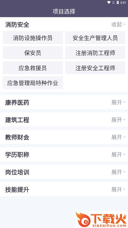 宏�N网校截图2