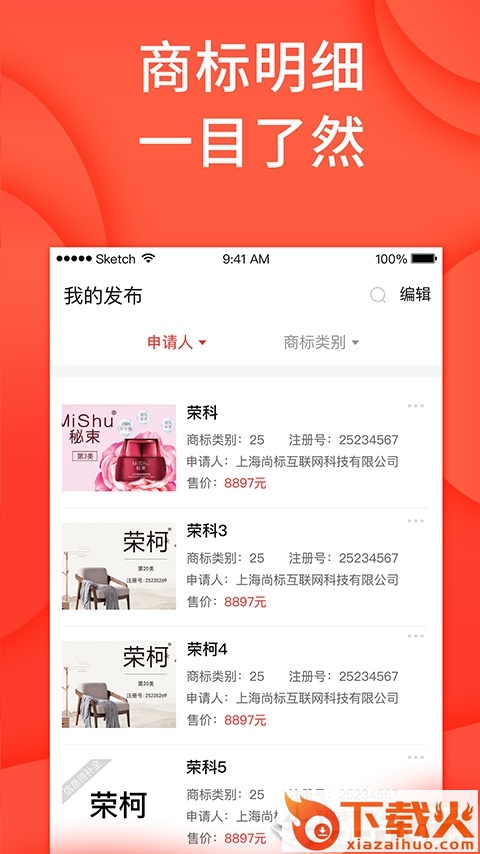 尚标商标管理助手截图2