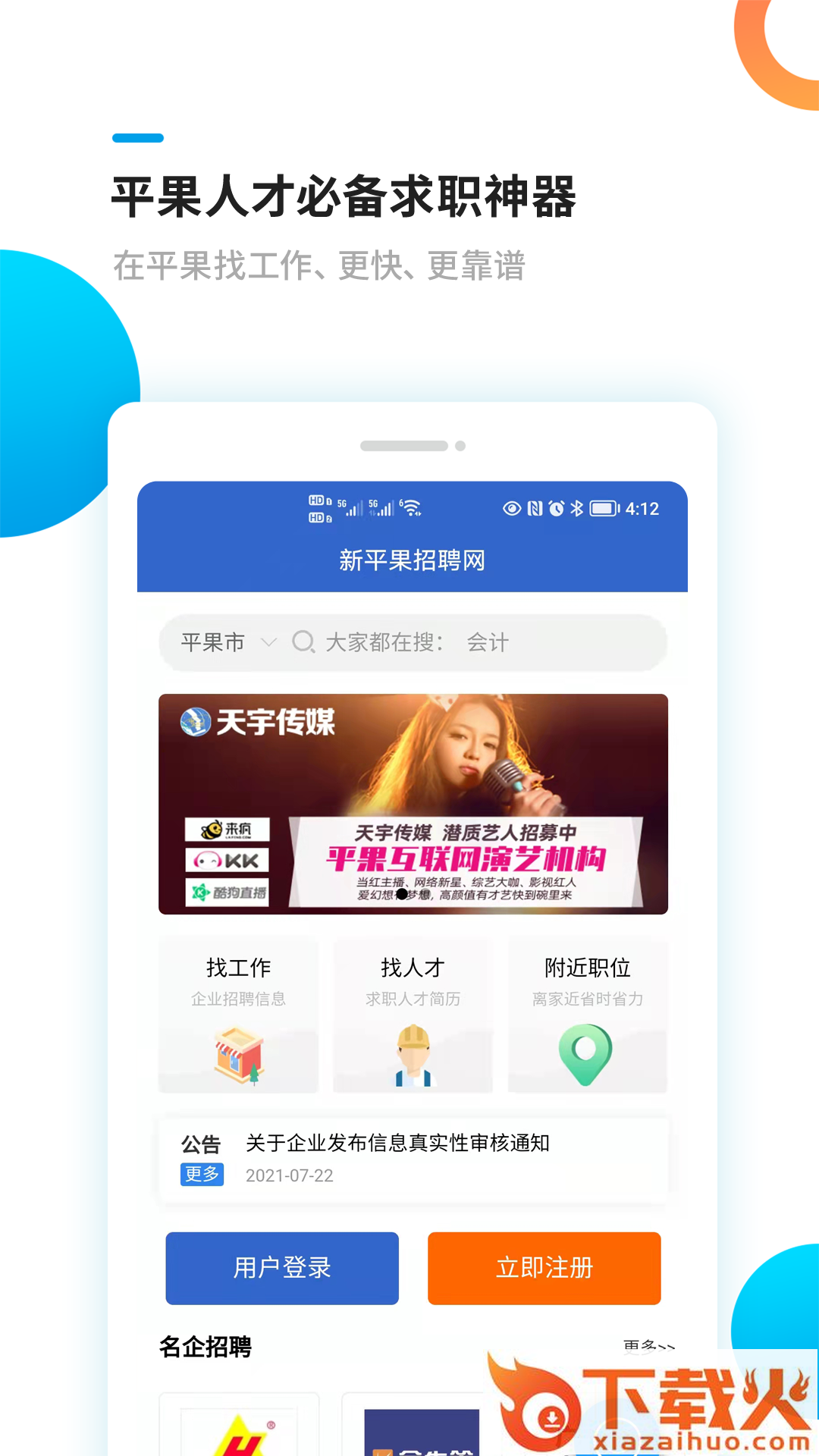 新平果招聘网app截图1