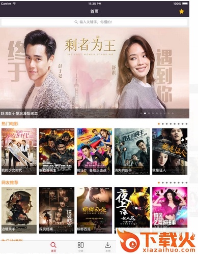 被窝电影网ipad版 v1.5.1 ios越狱版 截图1