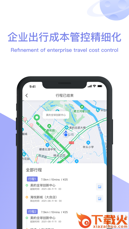 美葡智行app截图2