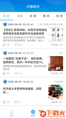 云警助手app截图1