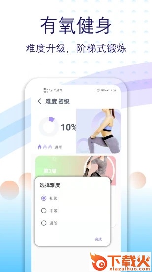 健身有氧运动app v2.11 手机版截图2