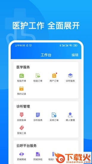 医健帮苹果版