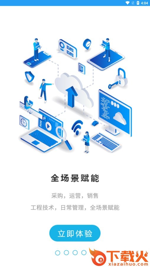 华唐e商官方版截图2