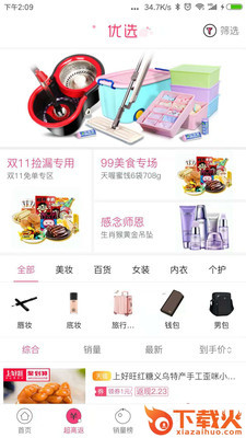 爆款淘返利app截图1