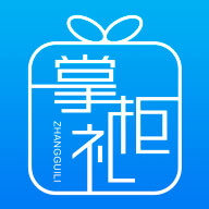 掌柜礼app v1.1.7 手机版