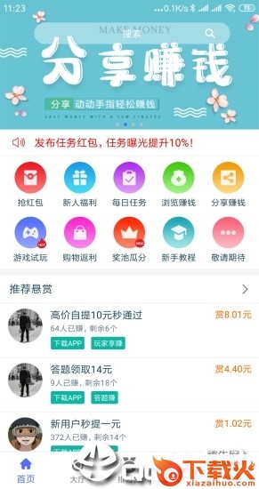趣多帮app截图1