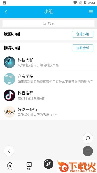 周至论坛截图1