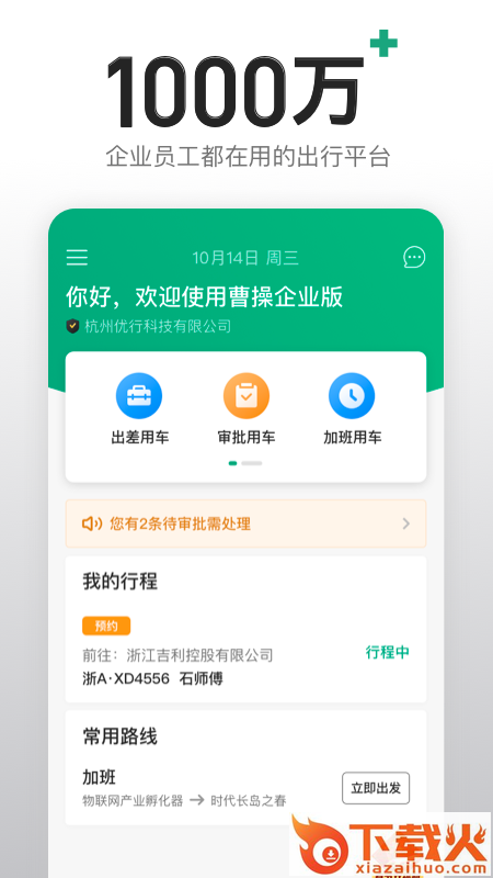 曹操企业版下载截图2