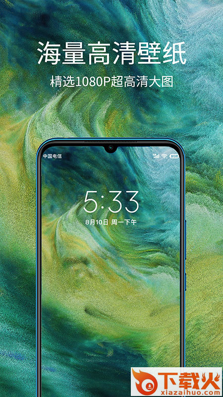 手机壁纸软件纯净版截图1