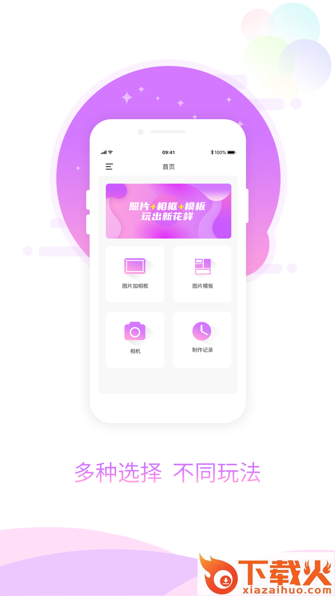 图片加相框app下载截图2